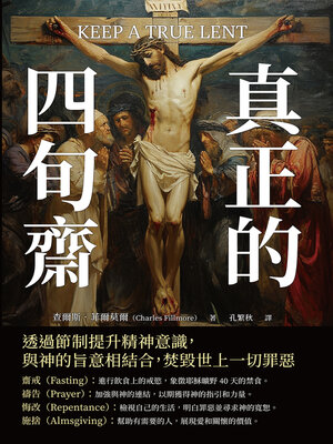 cover image of 真正的四旬齋